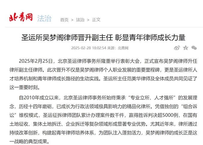 圣運(yùn)拆遷律師事務(wù)所